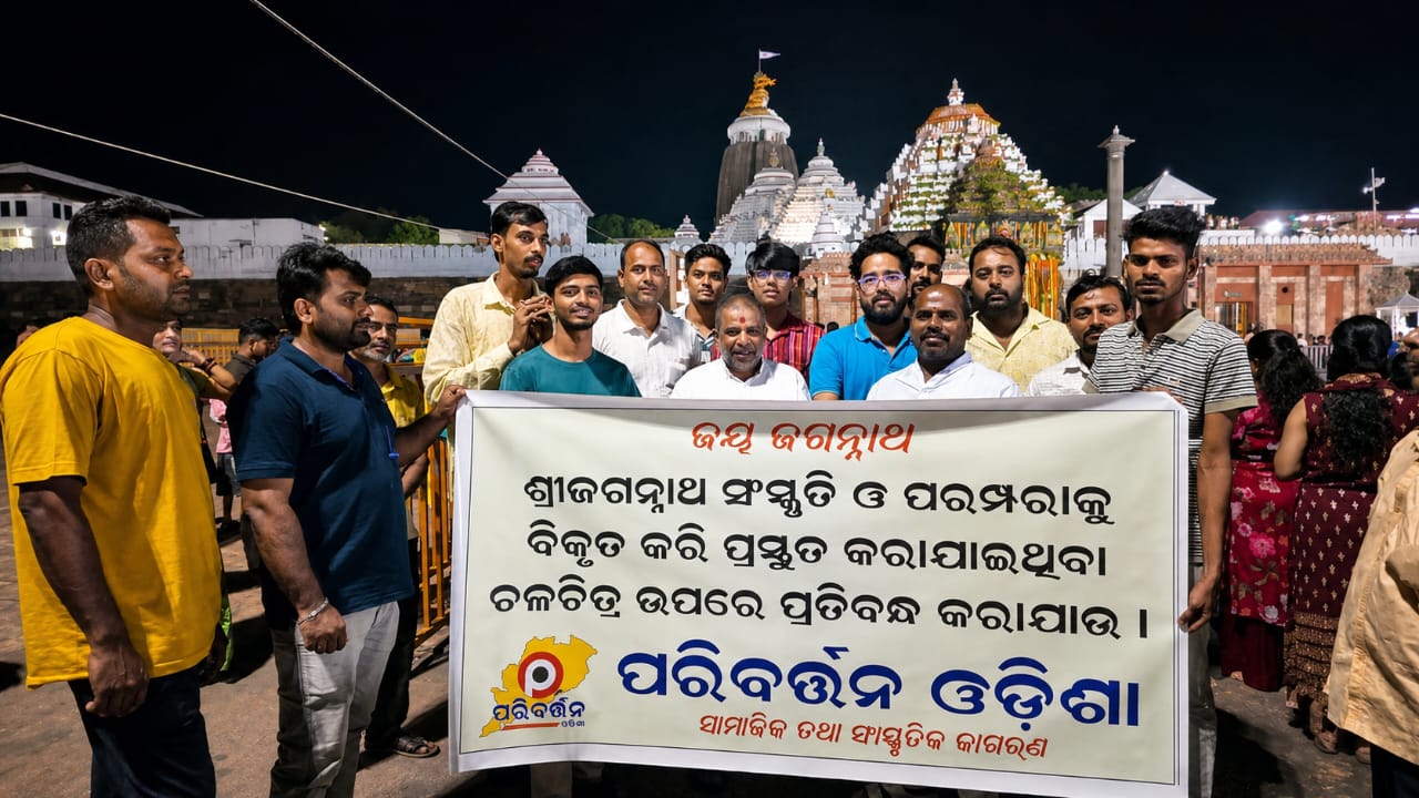 You are currently viewing ପରିବର୍ତ୍ତନ ଓଡ଼ିଶା ପକ୍ଷରୁ ଆନିମେସନ ଫିଲ୍ମବିରୋଧରେ ପ୍ରତିବାଦ