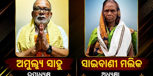 ସୋରଡ଼ା ବ୍ଳକ ଅଧ୍ୟକ୍ଷା ଦାଇତ୍ୱ ରୁ ବରଖାସ୍ତ ହେଲେ ସାଇବାଣୀଉପାଧ୍ୟକ୍ଷ ଙ୍କୁ ମିଳିଲା ଦାୟିତ୍ୱ