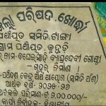 Read more about the article କୁହୁଡ଼ି ବଘେଇସାହି ମଠ ଦ୍ୱାର ସହ ଲାଗି ବେଆଇନ ରୋଷେଇ ଘର ନିର୍ମାଣ, ଗ୍ରାମବାସୀଙ୍କ ମଧ୍ୟରେ ତୀବ୍ର ଅସନ୍ତୋଷ – ନିର୍ମାଣ ସ୍ଥାନାନ୍ତର ଦାବି.