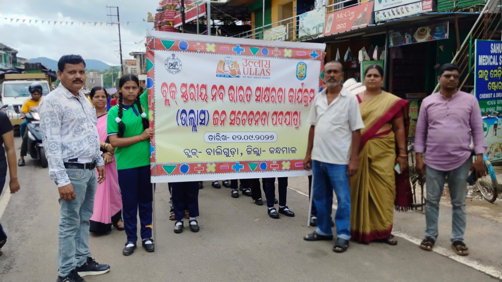 You are currently viewing ସାକ୍ଷରତାର ଆଲୋକ ବିତରଣ କଲା ‘ଉଲ୍ଲାସ’ : ବ୍ଲକ ସ୍ତରୀୟ ଜନସଚେତନତା ପଦଯାତ୍ରା